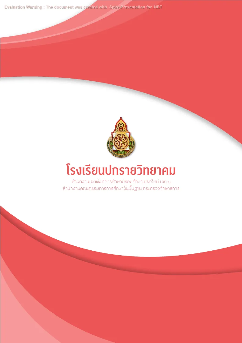 ปกเเผนคณิตศาสตร์ แบบที่ 1